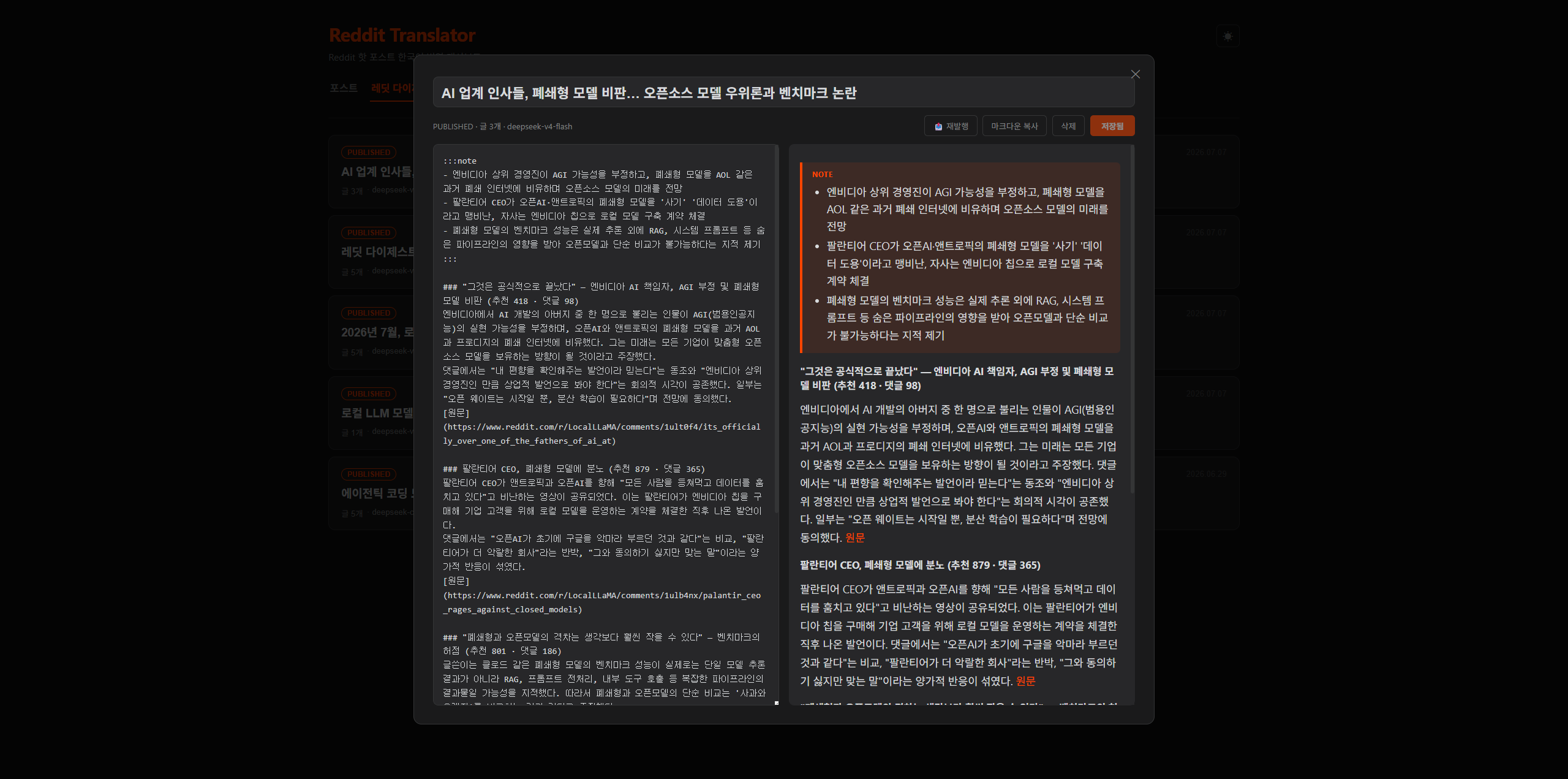 다이제스트 편집 화면